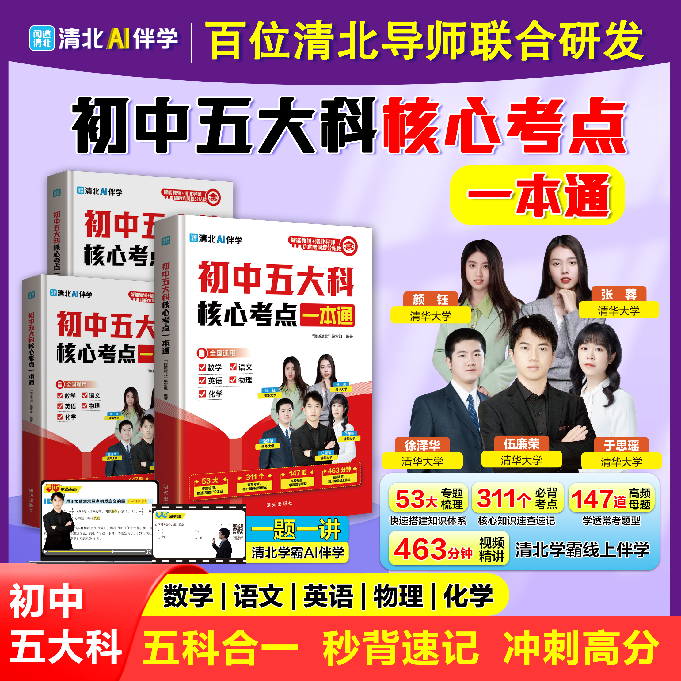 抖音同款 初中五大科核心考点一本通语数英物化学初中五大科核心考点书籍五科合一秒背速记高效记忆 初中小四门提分笔记官方正版