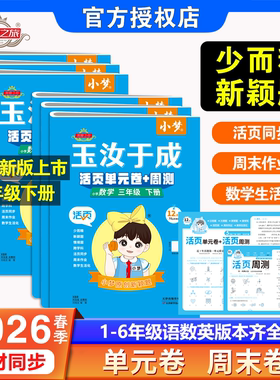 2026春新版追梦之旅小学1一2二3三4四5五六年级上下册小梦活页单元卷+活页周测玉汝于成人教北师版冀教版语文数学英语课本同步卷子