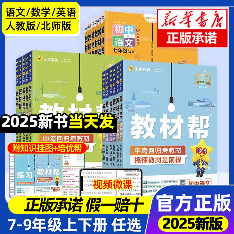 七八九年级上册教材帮