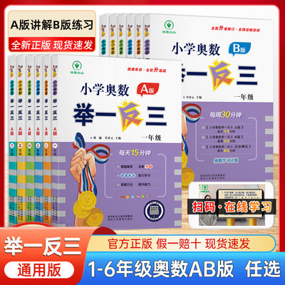 小学奥数举一反三2024一二三四五六年级上下册AB版数学思维训练题