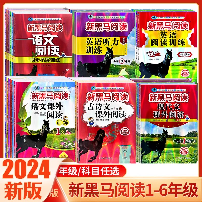 新黑马阅读一二三四五六年级现代文课外阅读小学语文英语听力训练 书籍/杂志/报纸 小学教辅 原图主图