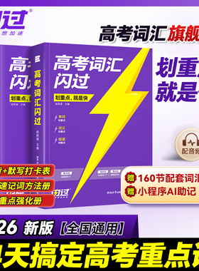 冲刺2026年高考词汇闪过高中英语单词书2025巨微专项训练必3500词必背高频核心手册乱序版正序五年真题卷三年53模拟必刷题默写本考