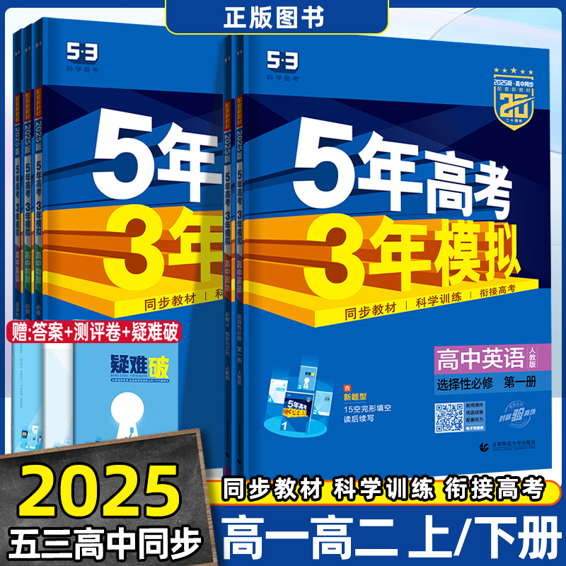 五年高考三年模拟选择性必修一