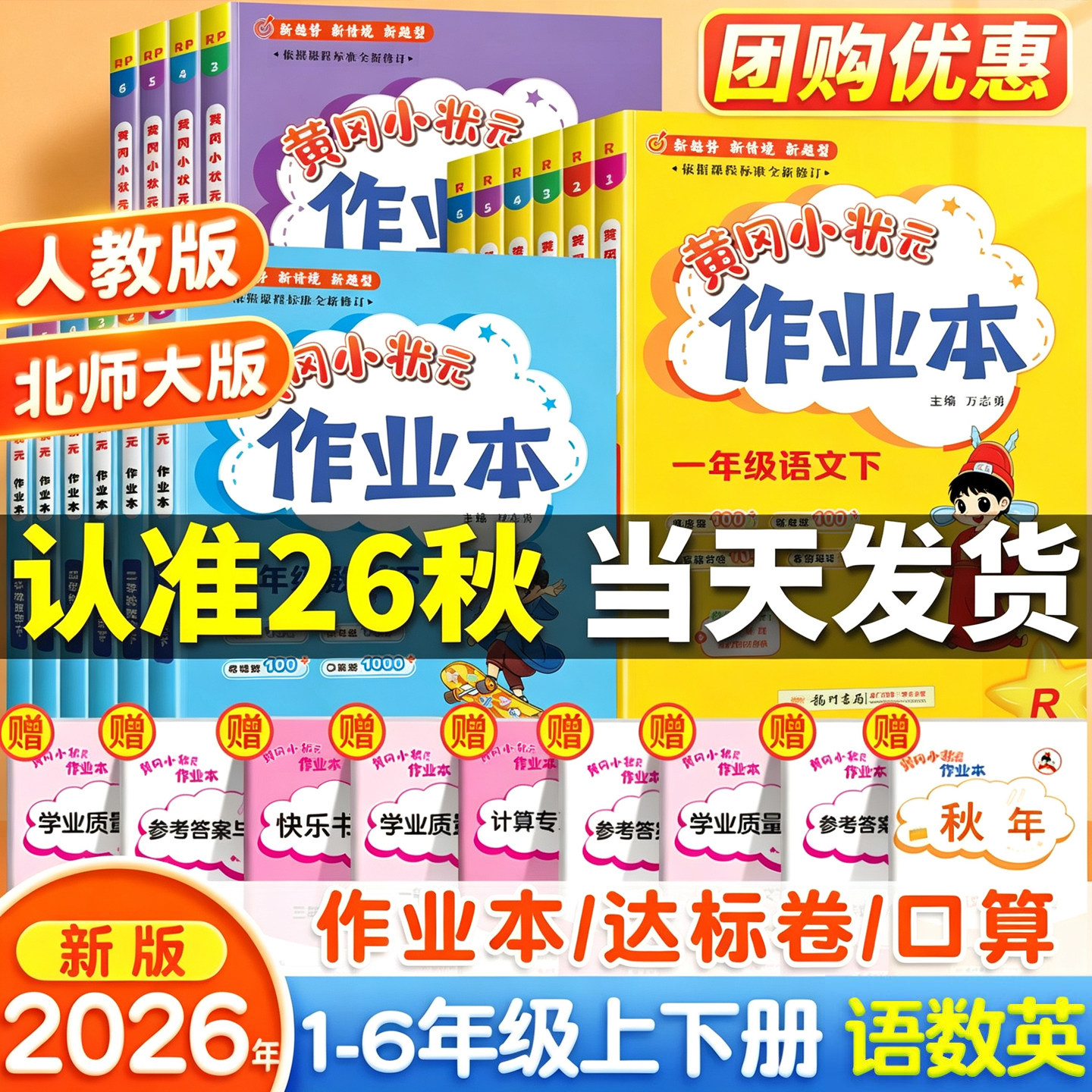 2026秋新版黄冈作业本一二三四五六年级上下册语文数学英语人教版黄冈达标卷同步训练黄冈小状元英语作业本小学同步练习册课时训练