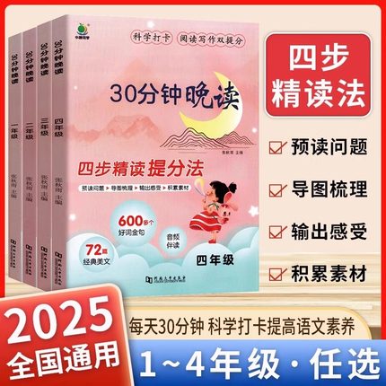 小橙同学30分钟晚读 小学一1二2三3四4年级上下册语文337晨读法美文全一册 四布精读提分法科学打卡提升语文素养小学生每日一读
