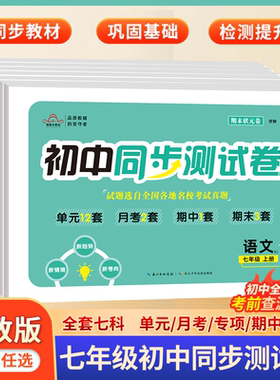 培优初中同步测试卷人教版七7年级上册语文数学英语道法历史地理生物单元期中期末检测卷