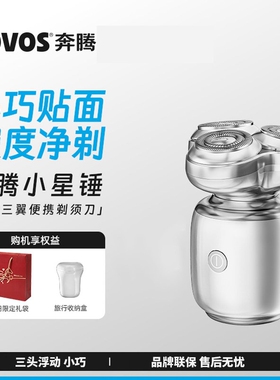 奔腾三刀头刮胡刀送礼小星锤智能