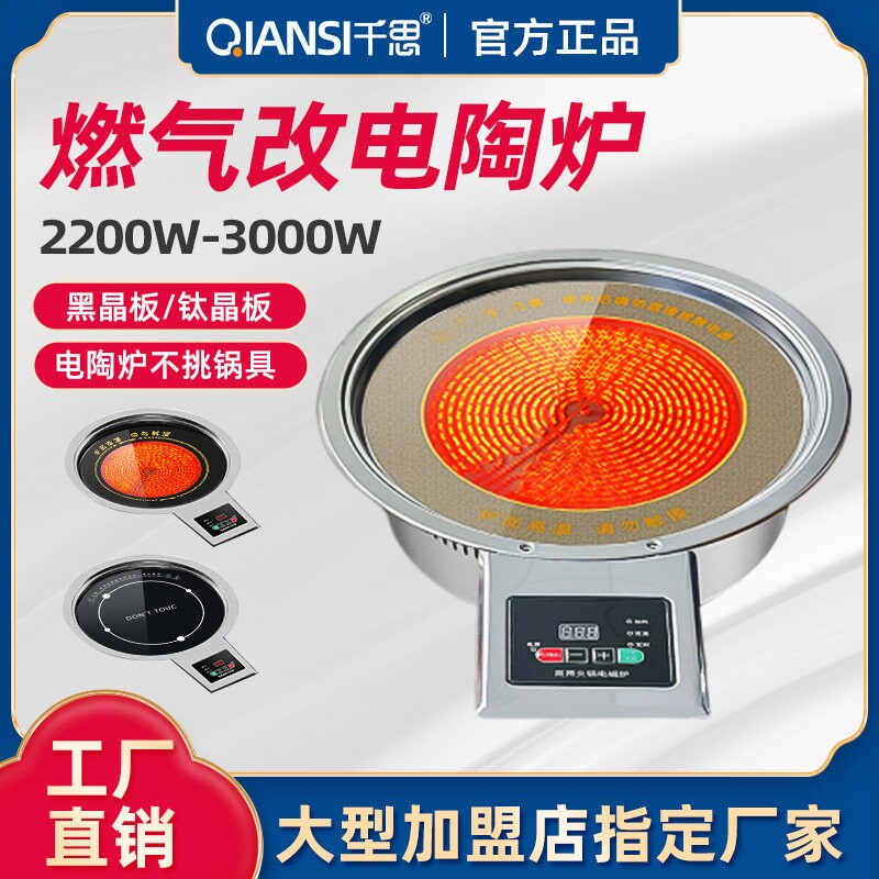千思燃煤灶气改电陶炉商用圆形大线控火锅饭店专用功率嵌入下沉