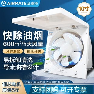艾美特排气扇厨房强力大功率油烟气扇10寸机扇家用静音排风扇换