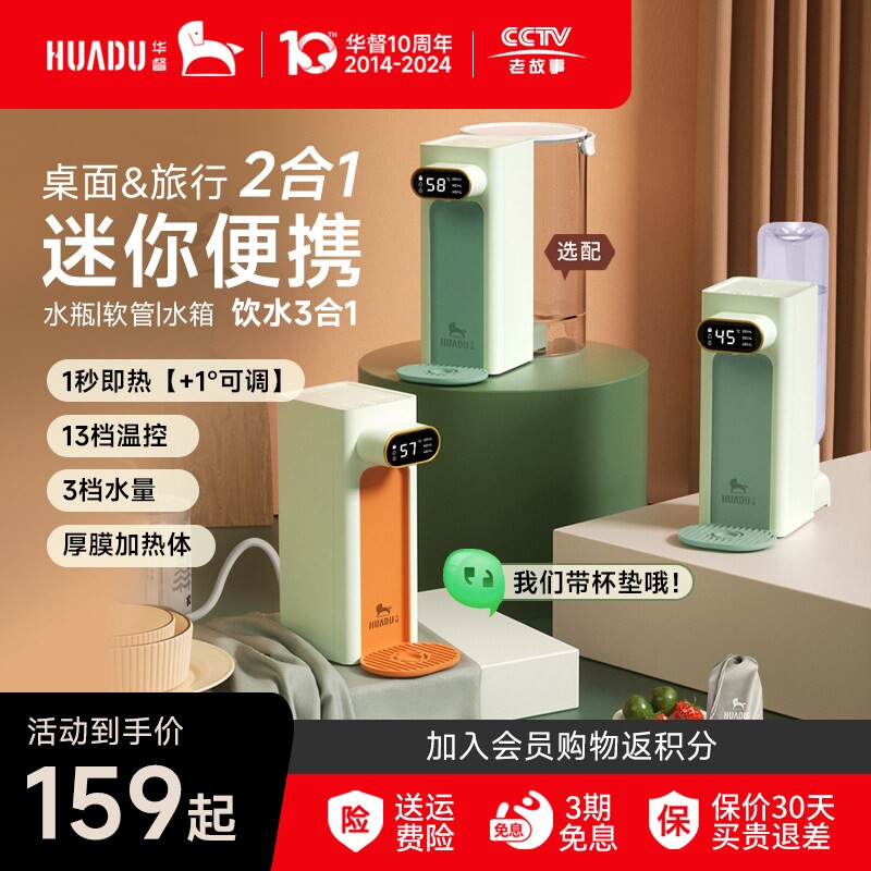 华督即热式饮水机桌面台式小型迷
