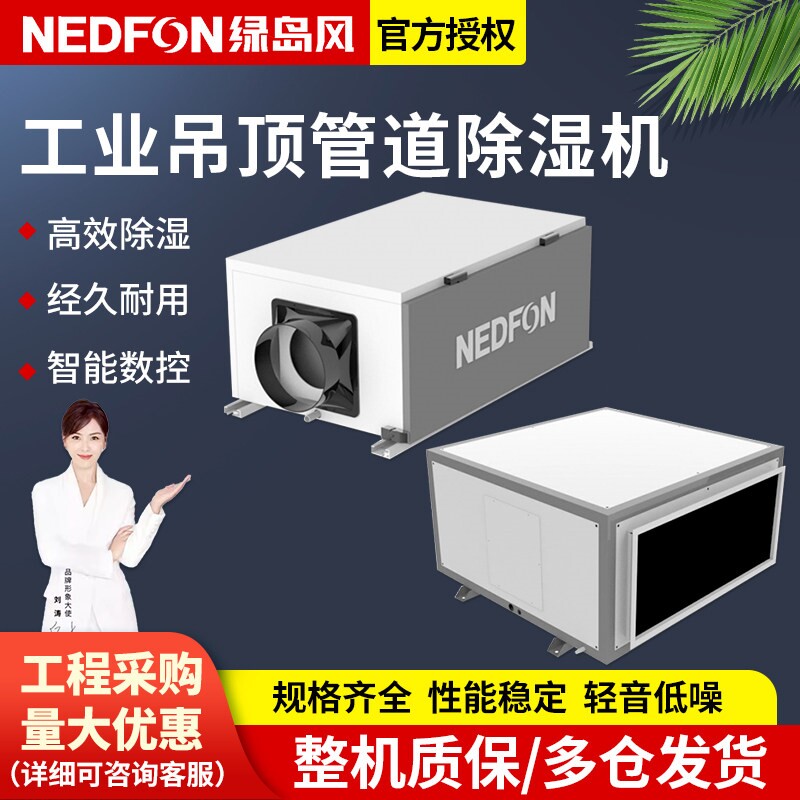 绿岛风工业吊顶管道除湿机车库地