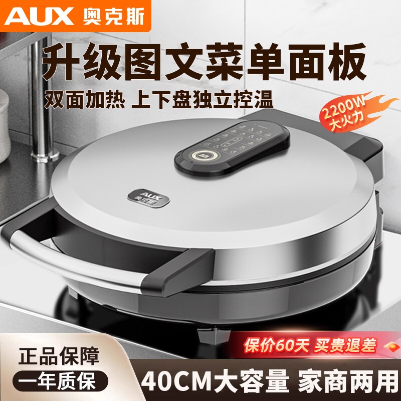 奥克斯电饼铛双面加热家用加厚大