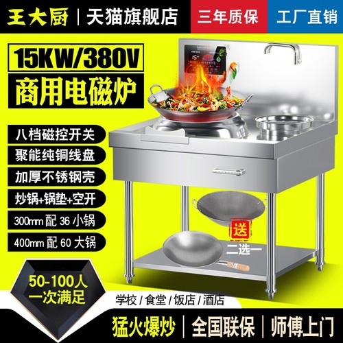 商用电磁炉大功率15KW电炒锅凹面