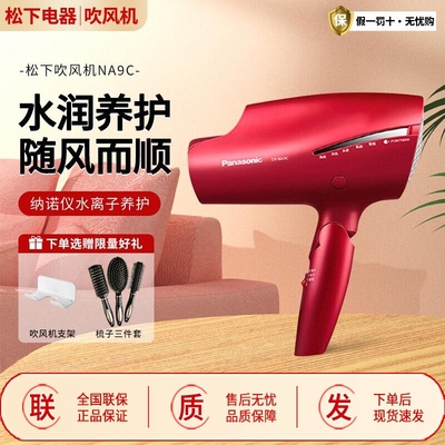 下吹风机NA9C负离子纳诺怡JNA9C