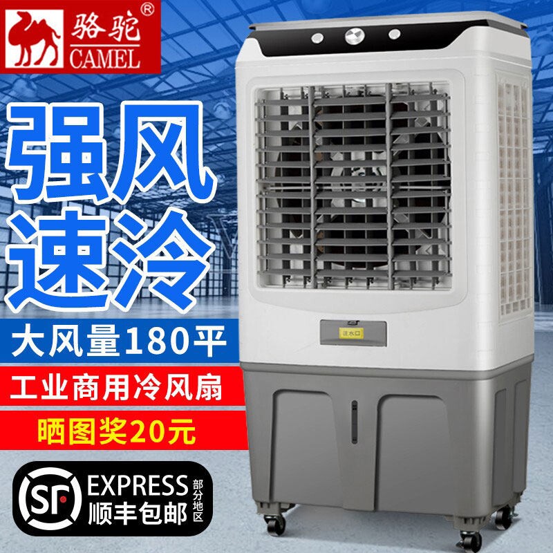 骆驼冷风机空调扇家用制冷风扇大调扇风量可移动蒸发式冷风机空