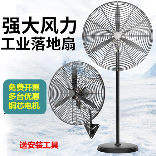 风扇落地扇工业风扇挂墙可摇头制