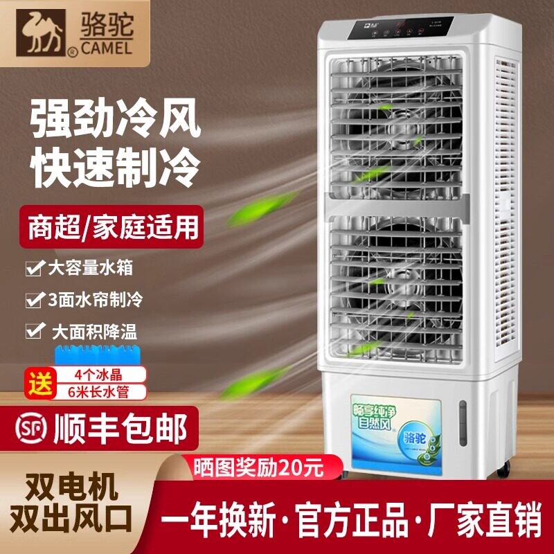 骆驼牌工业冷风机大型蒸发式加水单冷商用厂房空调扇制冷风扇加冰
