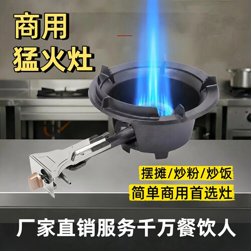 瑞程杰猛火灶商用煤气灶单灶液化