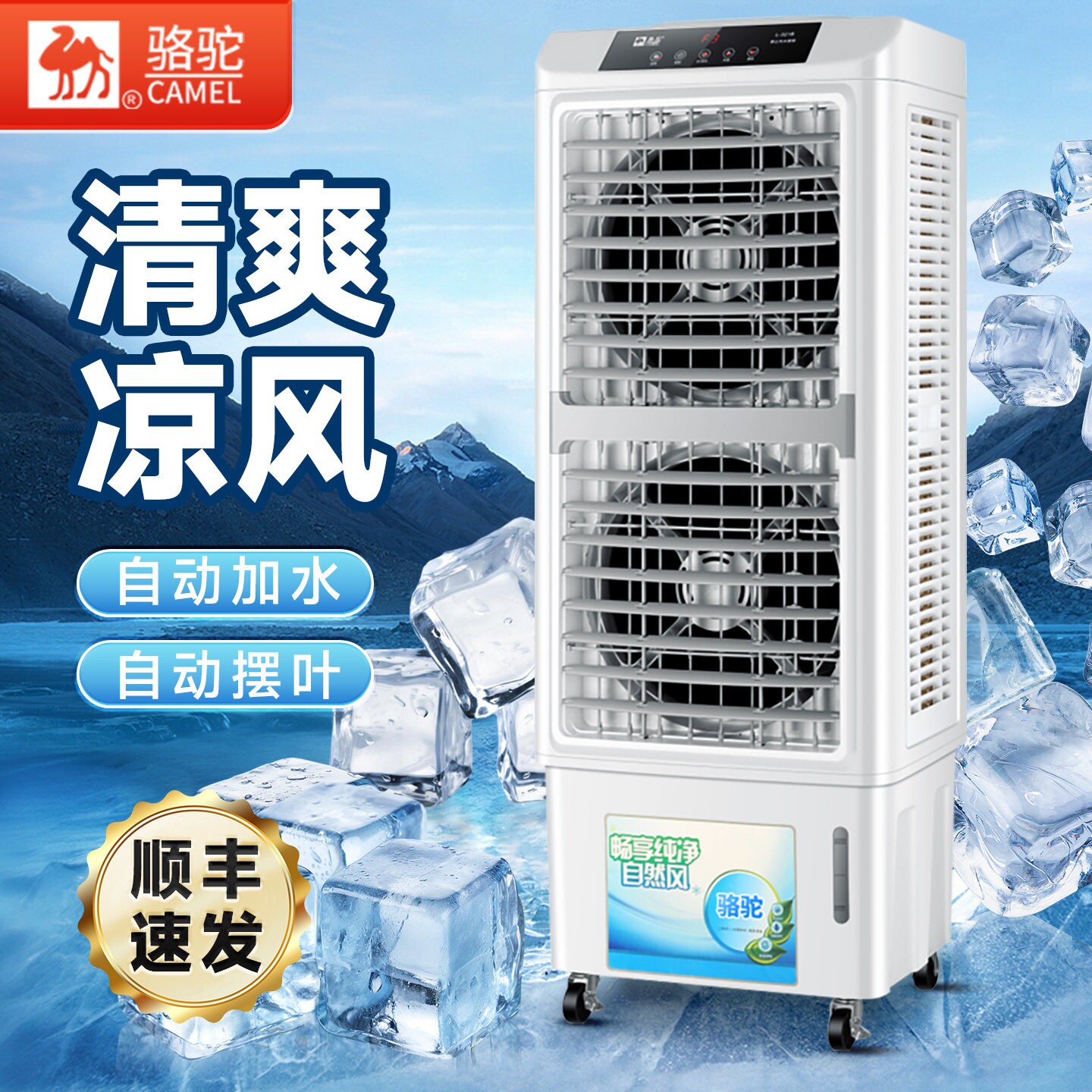 骆驼风冷风机大型车间制冷风扇工空调餐厅商用型业空调扇蒸发式水