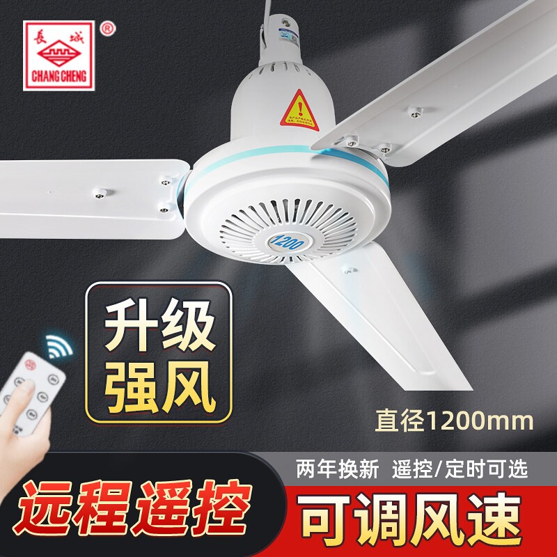 长城大风力吊扇可调速遥控工厂宿图片