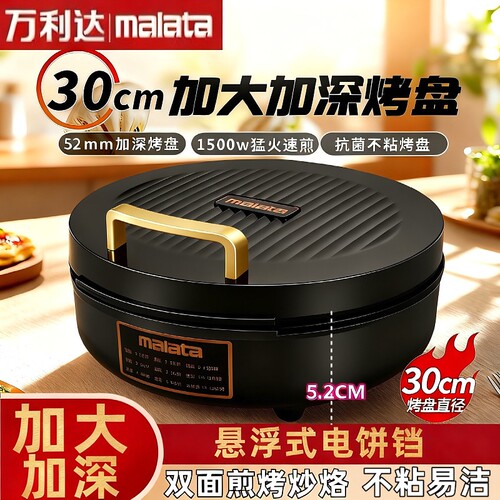 万利达电饼铛家用加深加大双面加