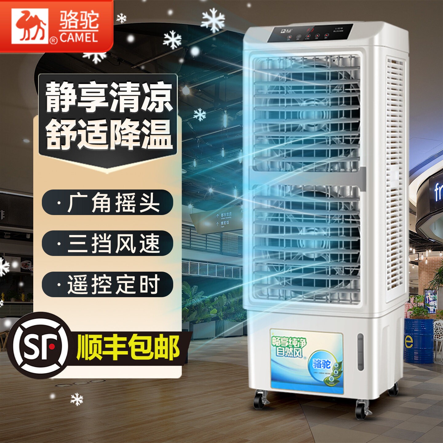 骆驼工业冷风机大型商用水风扇移