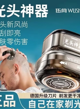 伍尚光头理发神器智能男士专用电