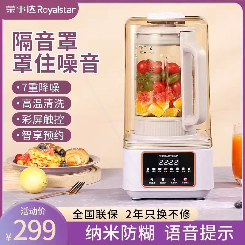 荣事达破壁机家用隔音罩多功能加