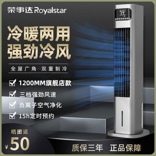 荣事达冷风机冷暖两用空调扇冷气制冷风扇卧室水空调冷风扇扇家用
