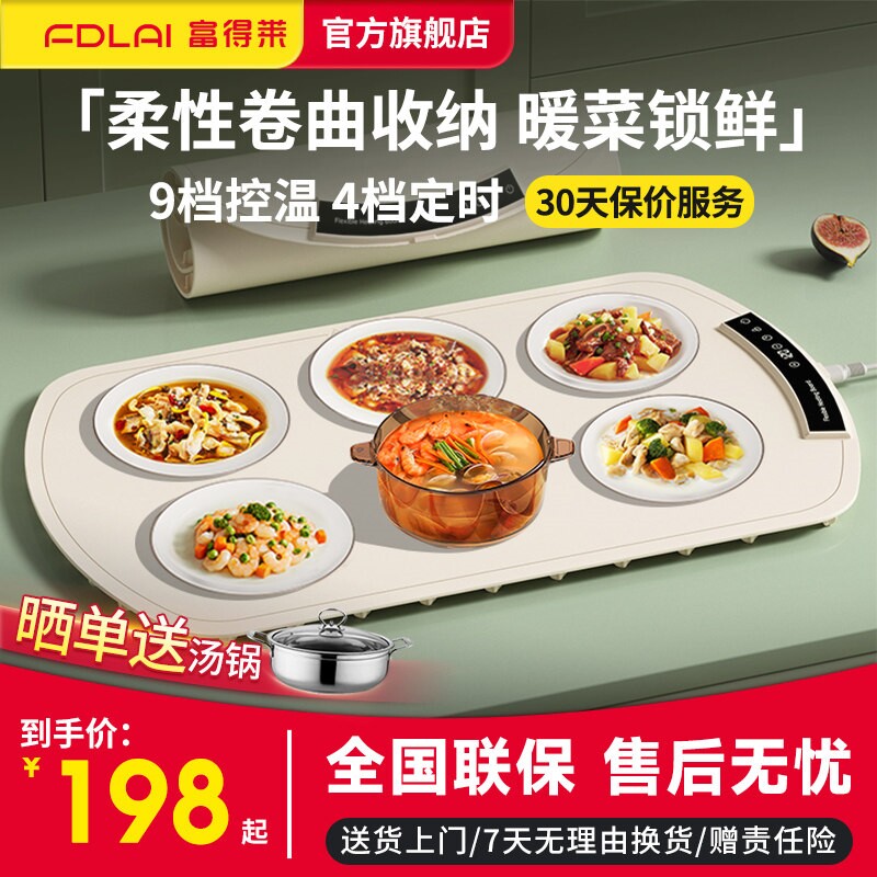 富得莱柔性暖菜板家用餐桌垫加热