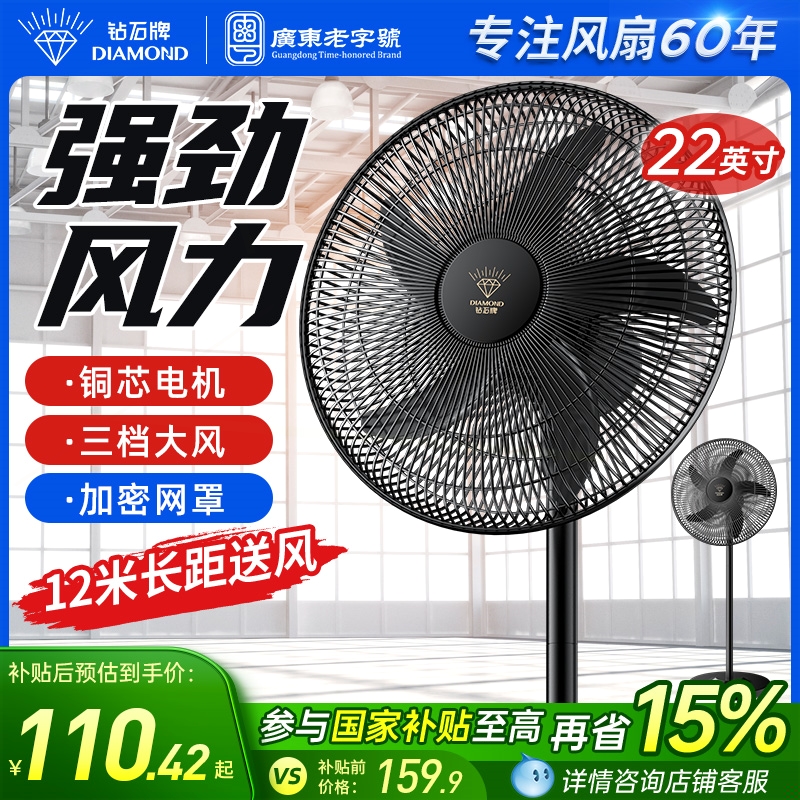 钻石牌工业电风扇落地扇家商用台