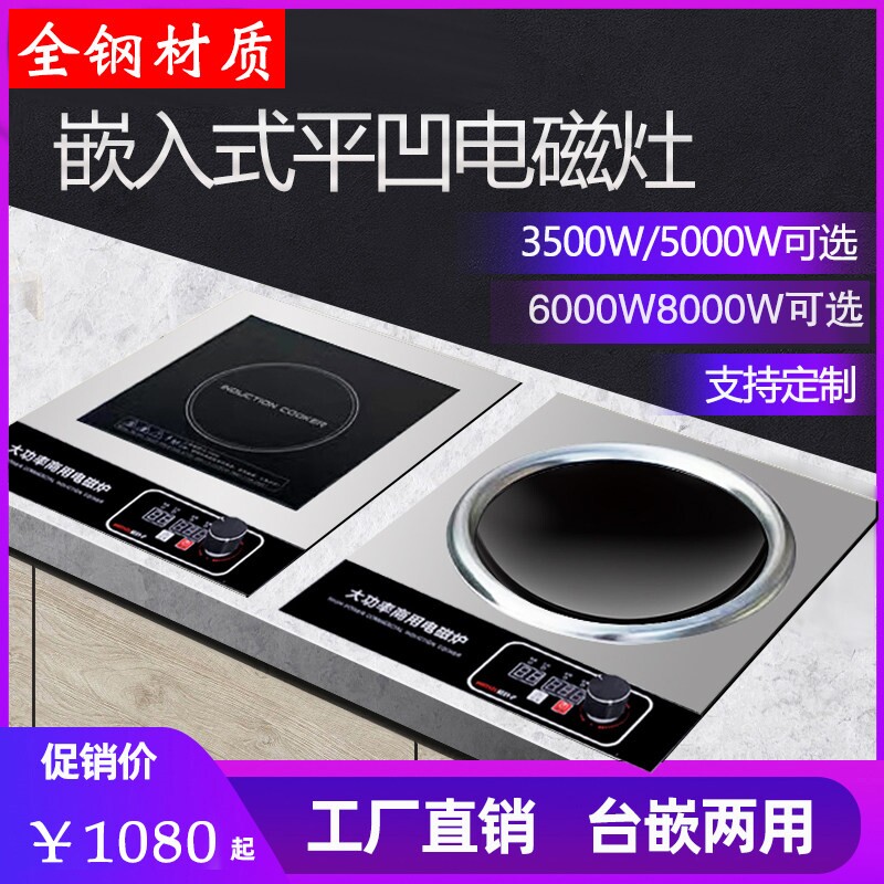 商用电磁炉嵌入式单头镶嵌大功率面台面猛火双头双灶内嵌式平面凹