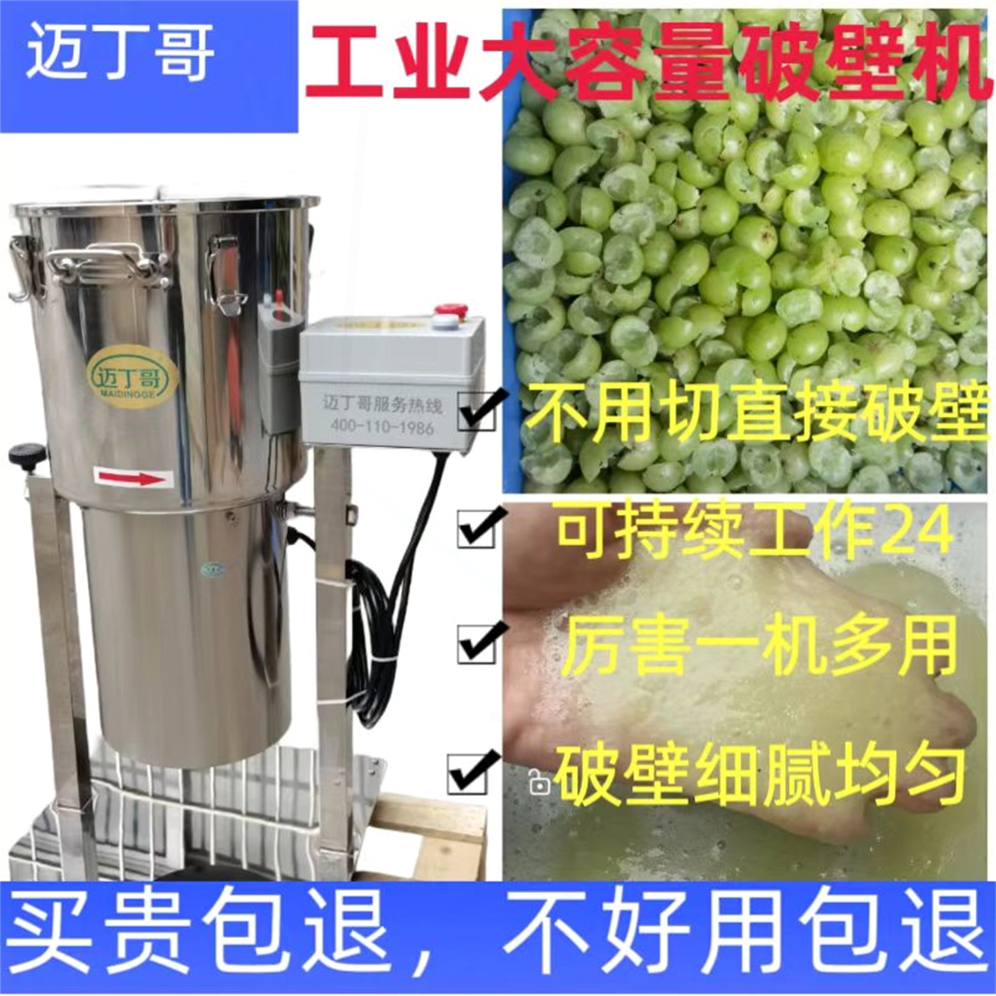 中山迈丁哥大型破壁机工业破壁机