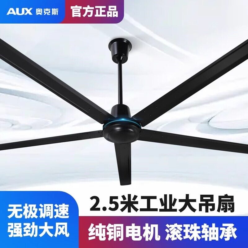 奥克斯工业吊扇2.5米100寸无刷电