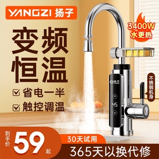 电热水龙头恒温自来水水热水器厨房宝快速电加热家用过 扬子即热式
