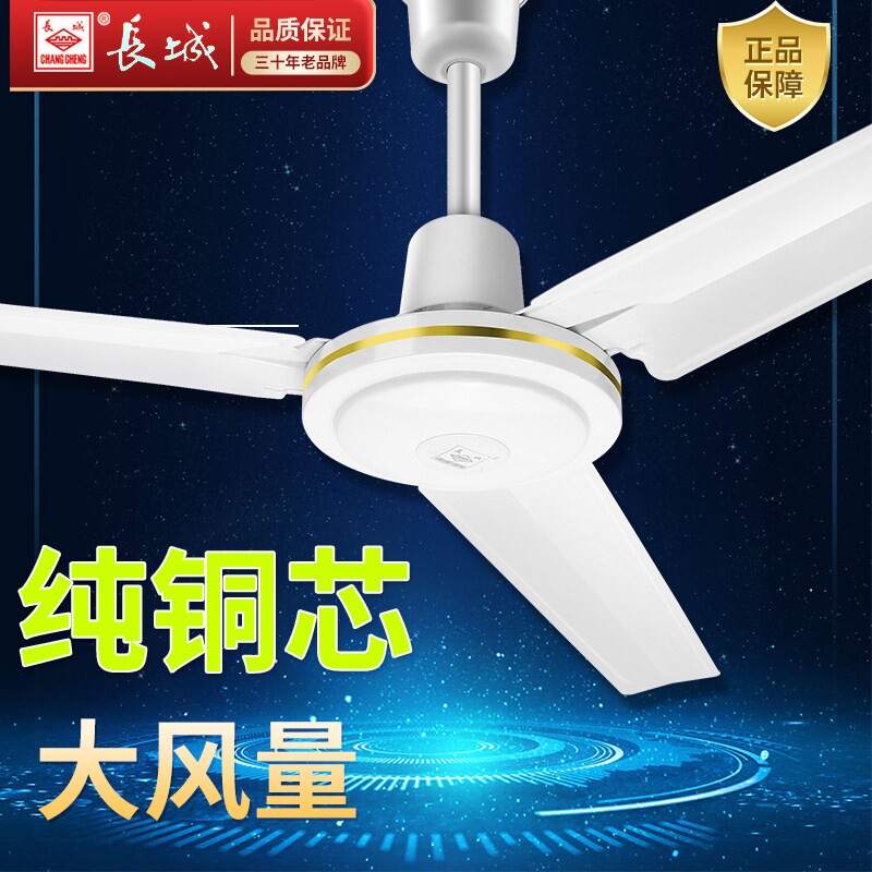 长城吊扇大风力家用风扇超静音客