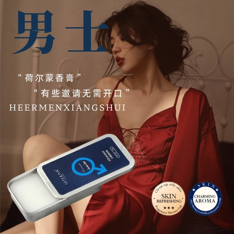 费洛蒙激情固体香膏男女士便携式香体膏越南依兰香荷尔蒙吸引诱惑