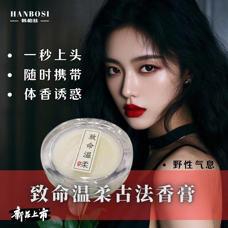 新特惠价古法中式香膏合集