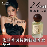 50ml依蘭香調(diào)情●香水
