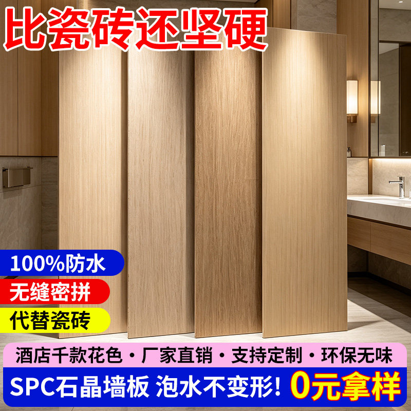 SPC石晶墙板无缝开槽不加价