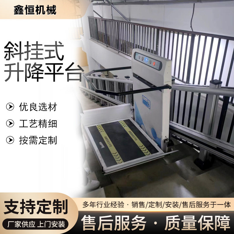 残疾人楼道爬楼代步器电动升降机公共场所老年人斜挂式升降平台