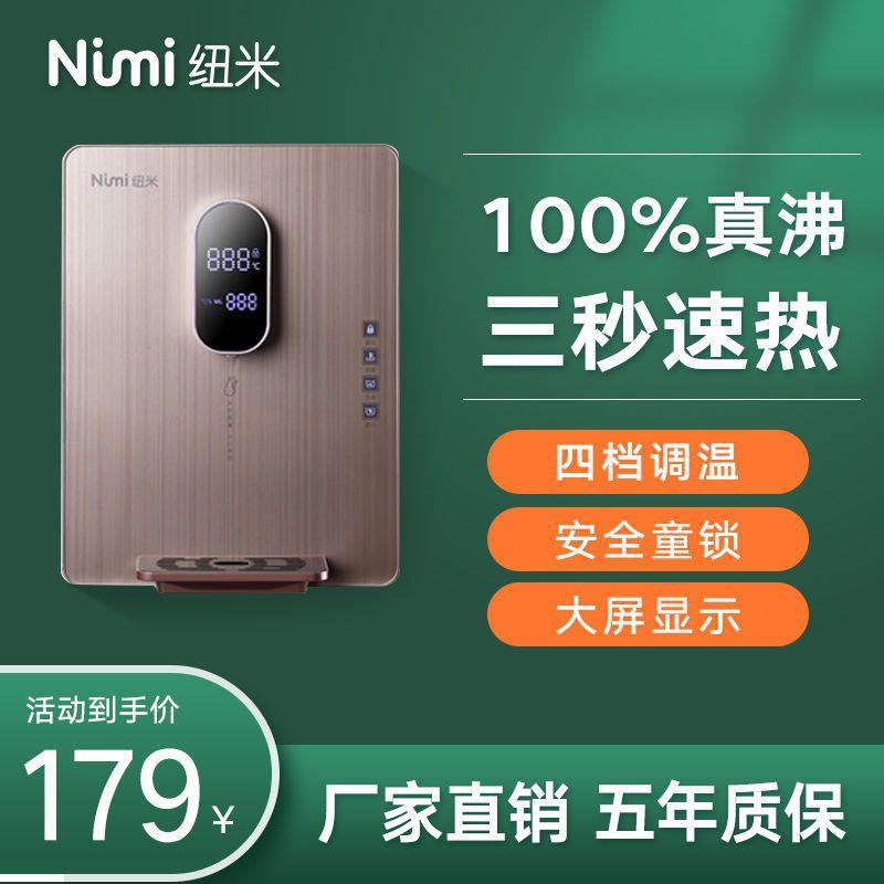 纽米管线机壁挂式三秒速热无胆直饮冷热开水机家用调温即热式饮水