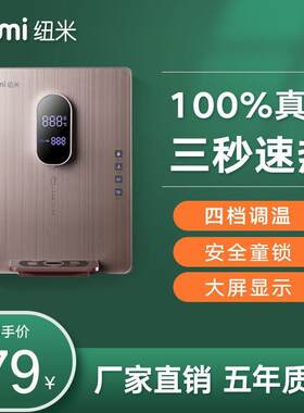 纽米管线机壁挂式三秒速热无胆直饮冷热开水机家用调温即热式饮水