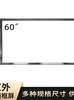 touchscreen60寸红外框触摸屏广告机显示拼接屏显示加装触摸屏