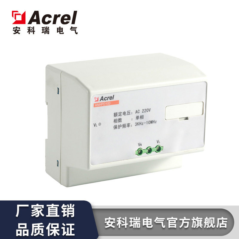 安科瑞ANHPD300有源谐波保护器