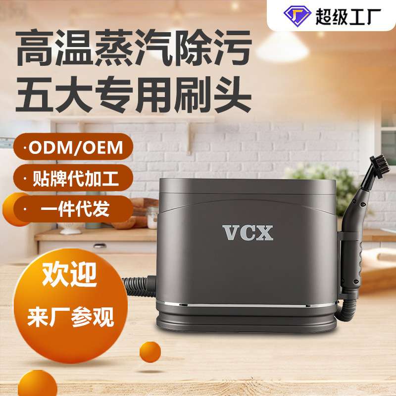 家用布艺清洗机高温蒸汽除污油烟机去油地毯窗帘床垫沙发消毒清洁