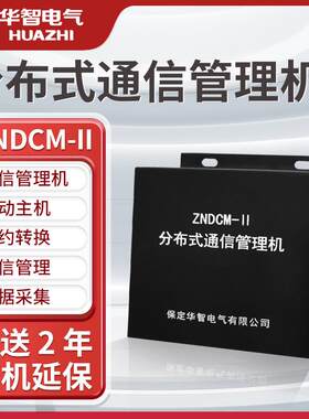 电力配网规约转换器远动通信协议转换器数据采集光伏通信管理机