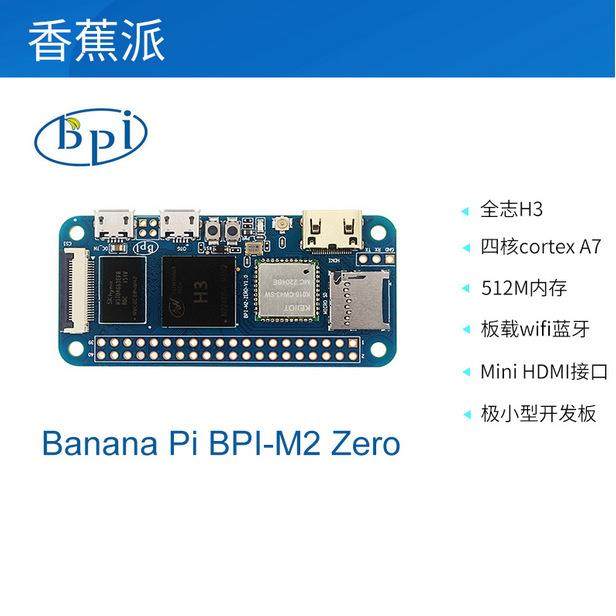 香蕉派BPI-M2Zero四核开源单板计算机全志H3芯片高端设计