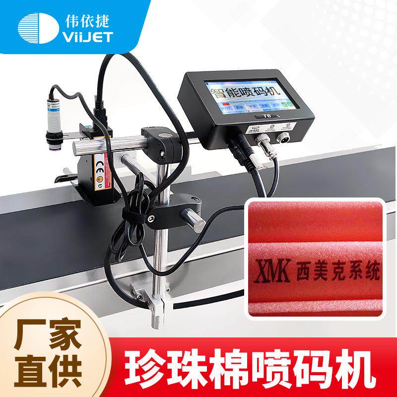 全自动EPE珍珠棉发泡棉泡沫板印字机循环标LOGO打码在线式喷码机