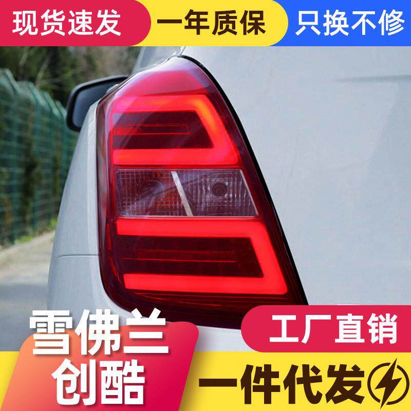 适用于雪佛兰14-16款创酷TRAX尾灯总成改装LED行车灯刹车灯后尾灯